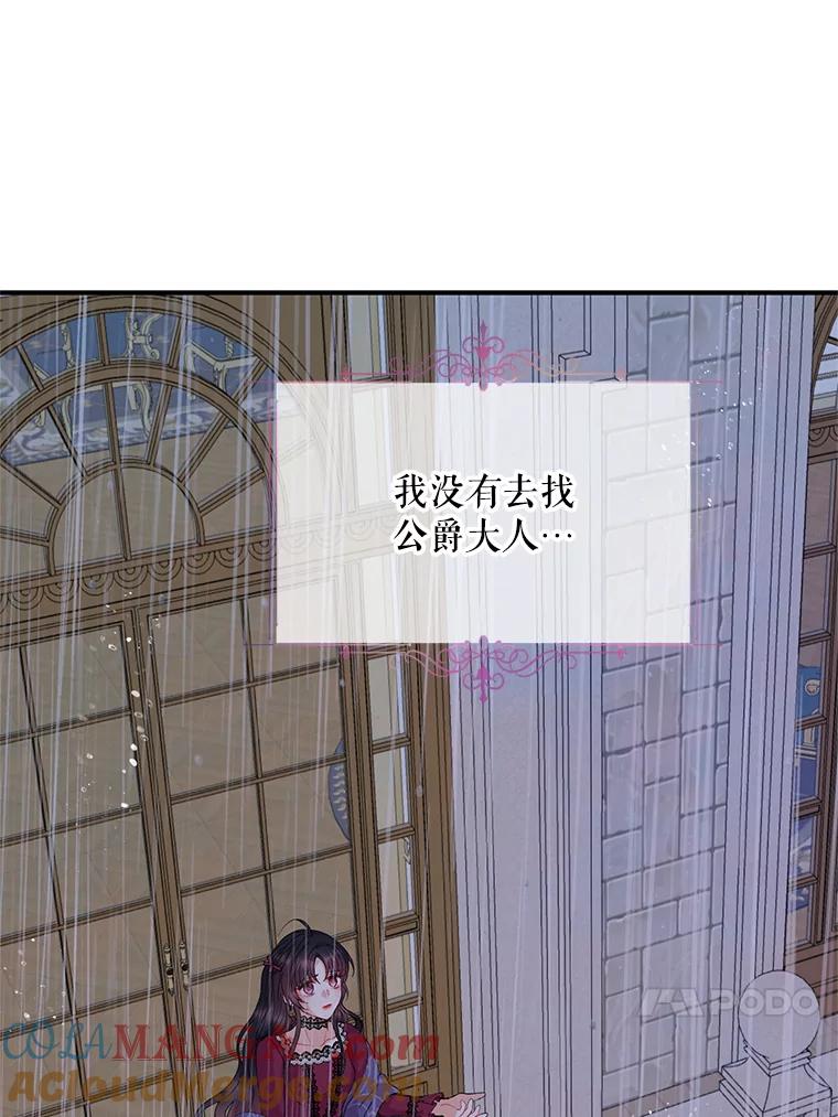 《预知未来的洛琳》38.交换情报 第69页
