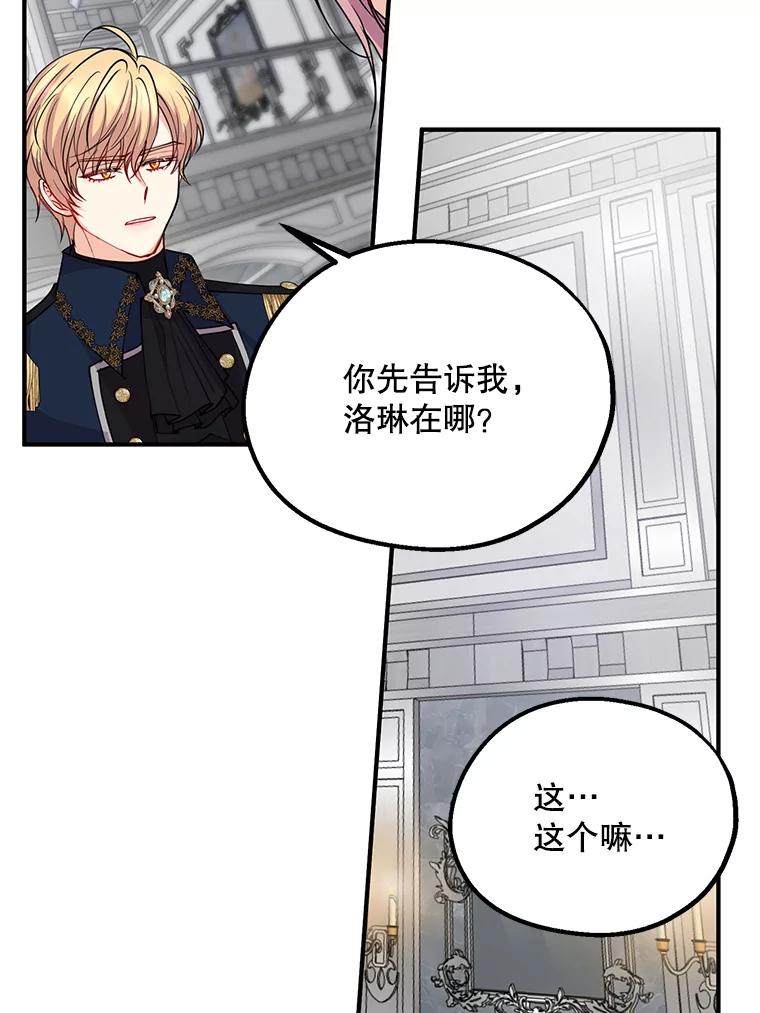 《预知未来的洛琳》38.交换情报 第56页