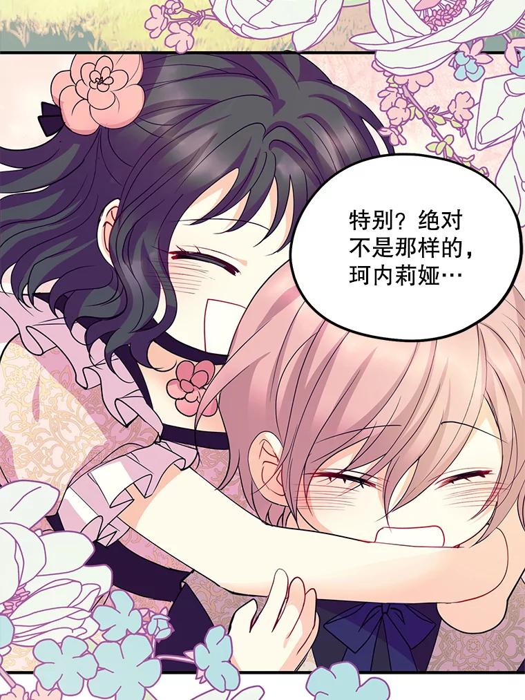 《预知未来的洛琳》38.交换情报 第43页