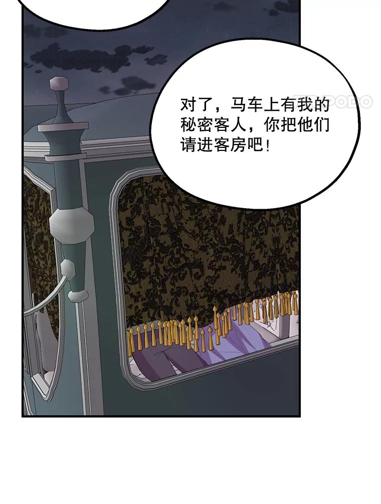 《预知未来的洛琳》38.交换情报 第4页