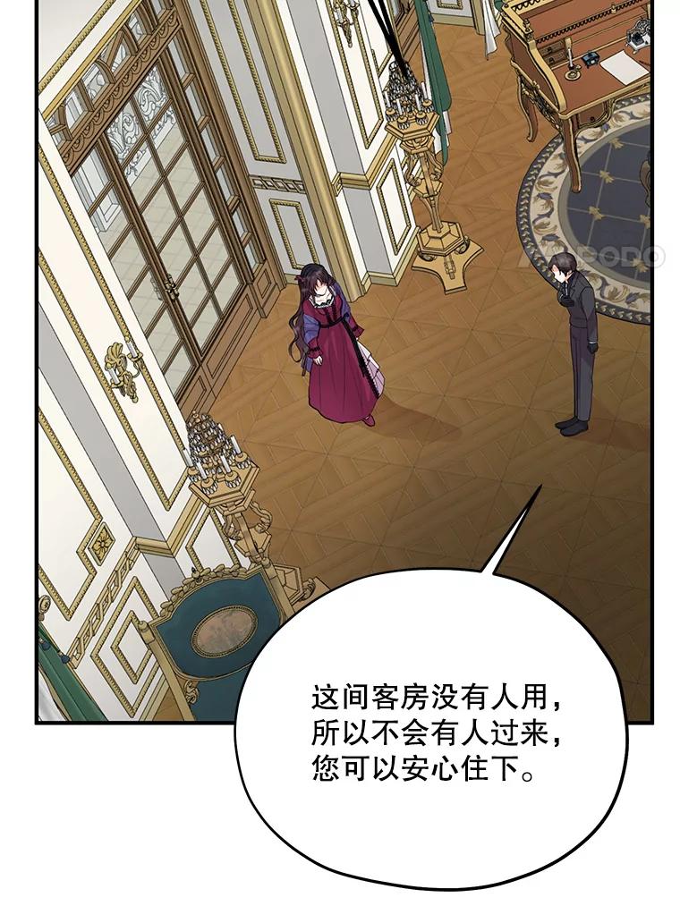 《预知未来的洛琳》38.交换情报 第60页