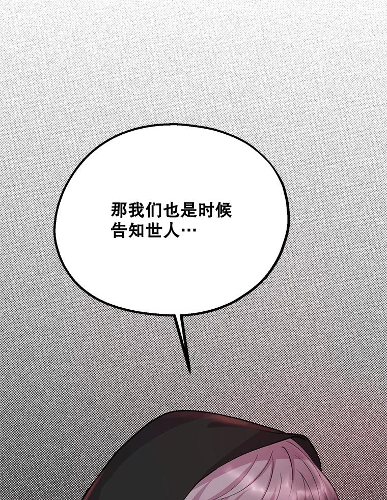 《预知未来的洛琳》38.交换情报 第99页