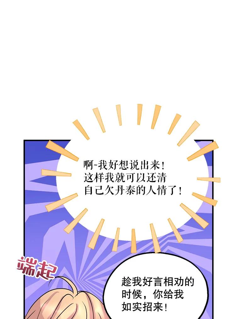 《预知未来的洛琳》38.交换情报 第30页