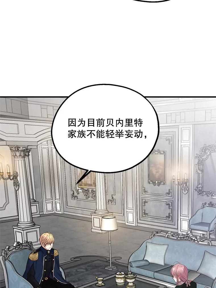 《预知未来的洛琳》38.交换情报 第19页