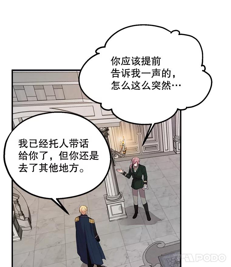 《预知未来的洛琳》38.交换情报 第15页