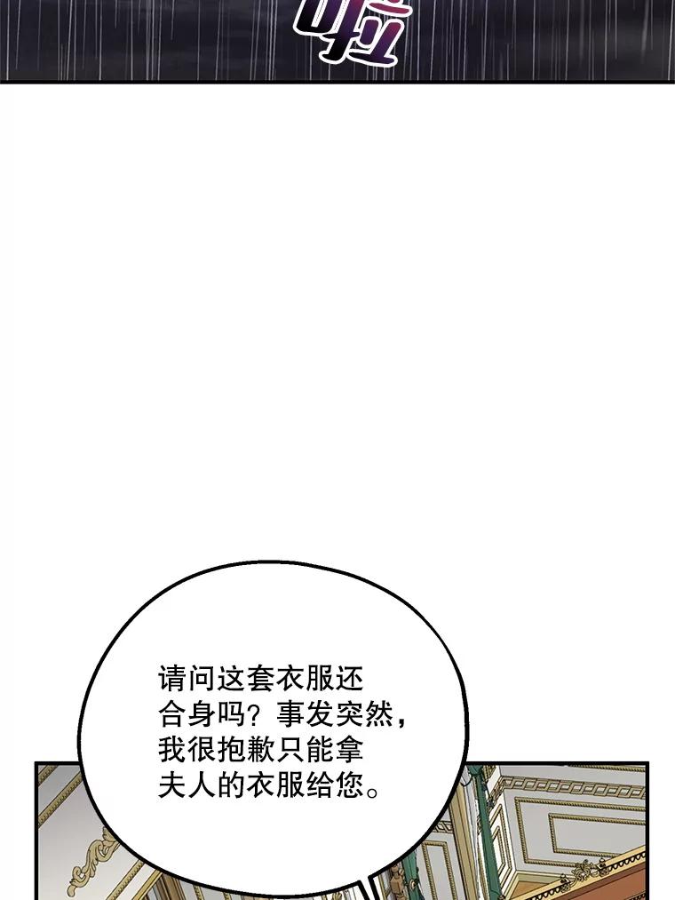 《预知未来的洛琳》38.交换情报 第59页