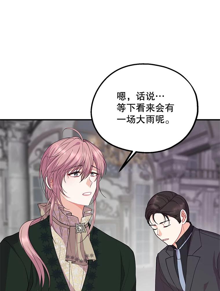 《预知未来的洛琳》38.交换情报 第2页