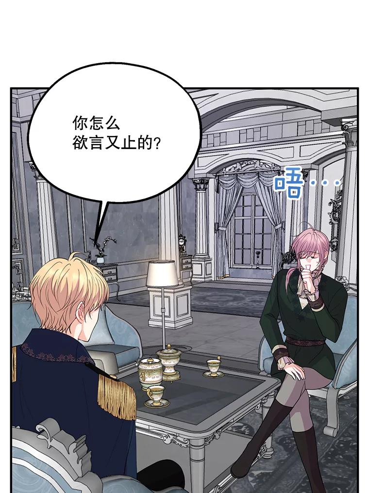 《预知未来的洛琳》38.交换情报 第26页