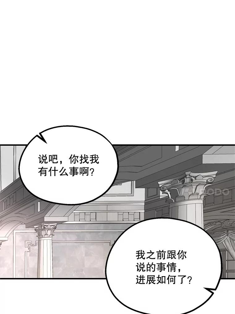 《预知未来的洛琳》38.交换情报 第18页