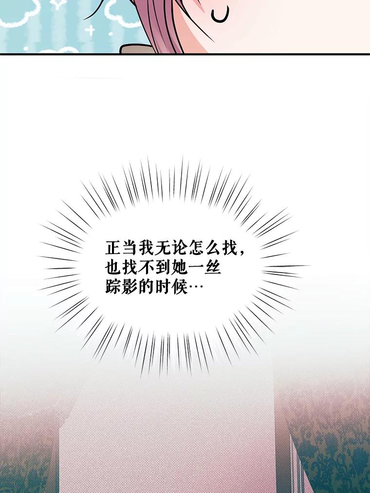《预知未来的洛琳》38.交换情报 第23页