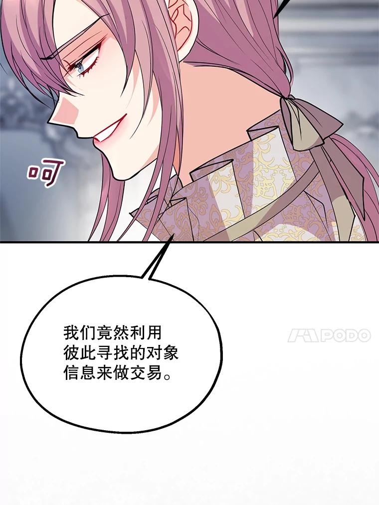 《预知未来的洛琳》38.交换情报 第50页