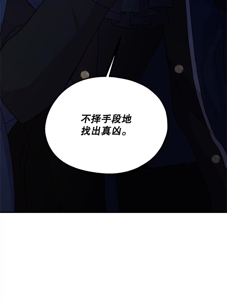 《预知未来的洛琳》38.交换情报 第54页
