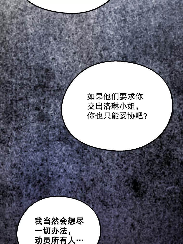 《预知未来的洛琳》38.交换情报 第52页