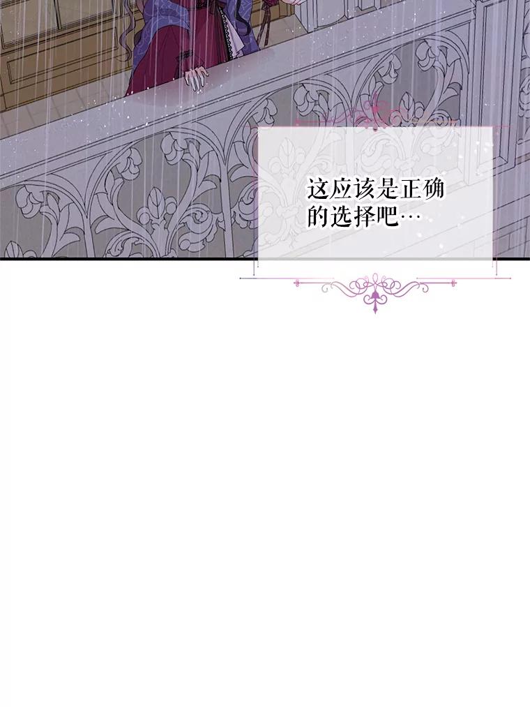 《预知未来的洛琳》38.交换情报 第70页