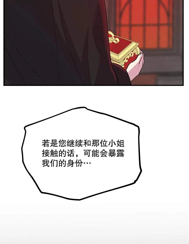 《预知未来的洛琳》38.交换情报 第94页