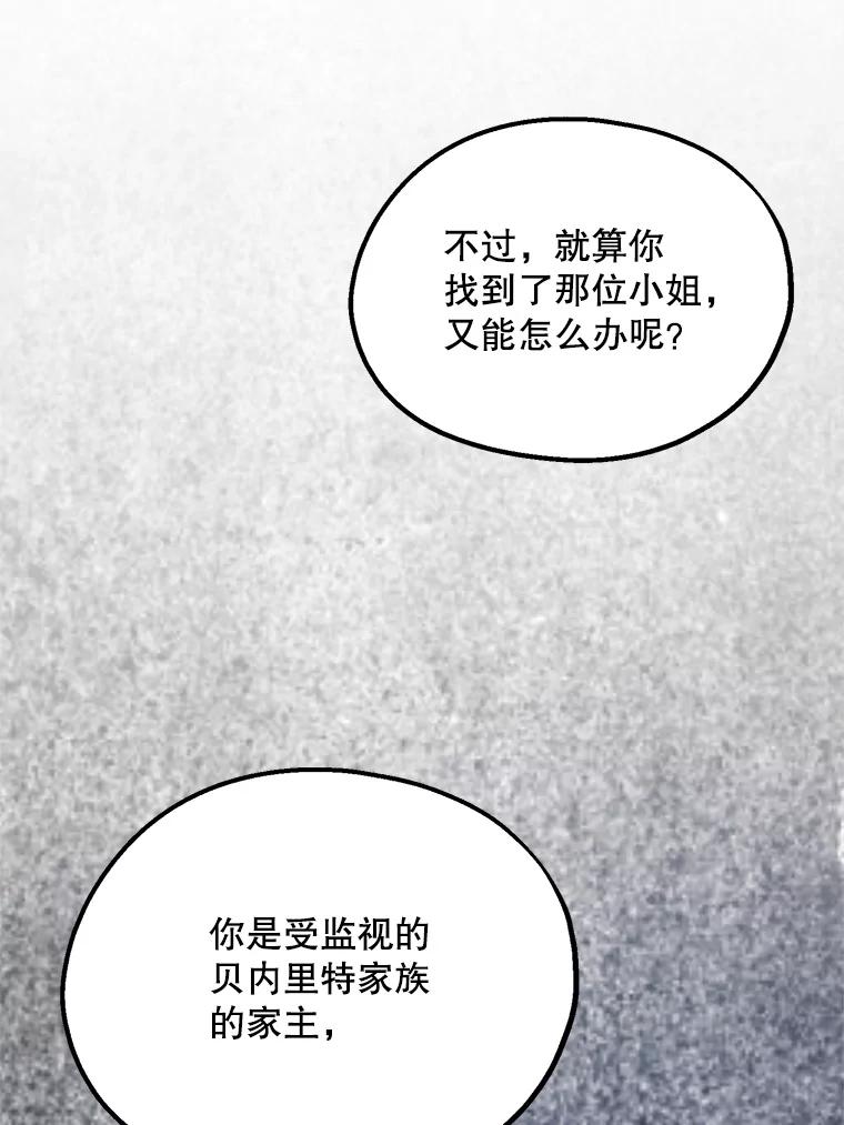 《预知未来的洛琳》38.交换情报 第51页
