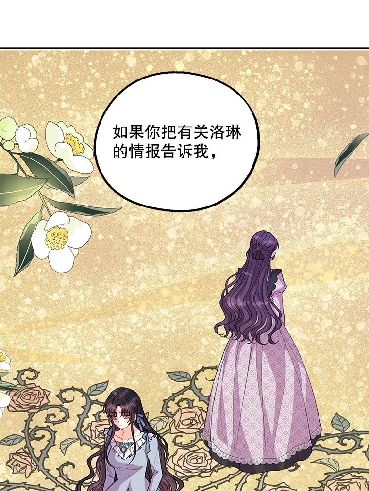 《预知未来的洛琳》38.交换情报 第48页