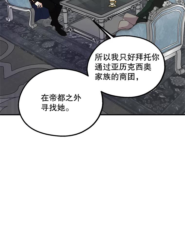 《预知未来的洛琳》38.交换情报 第20页