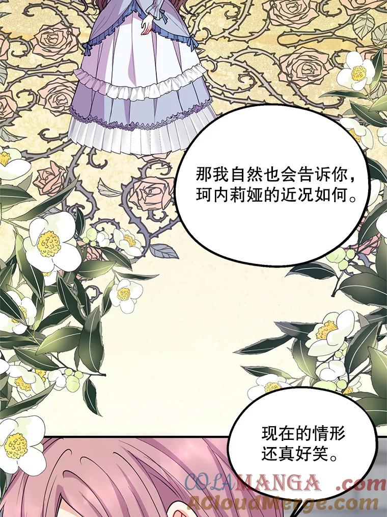《预知未来的洛琳》38.交换情报 第49页