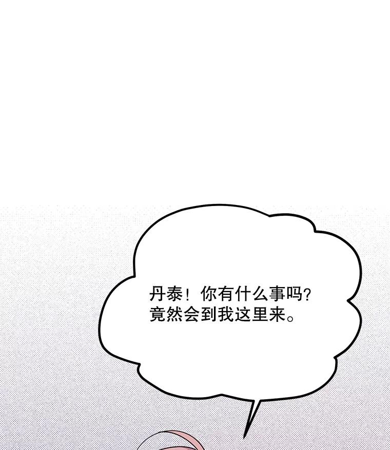《预知未来的洛琳》38.交换情报 第12页