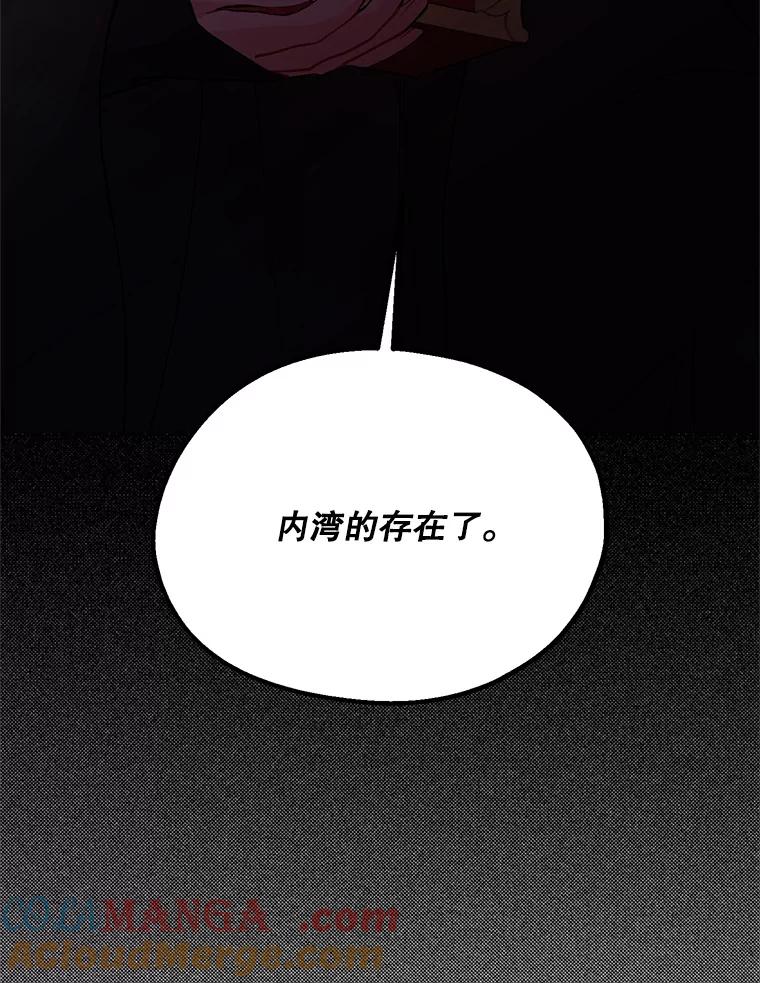 《预知未来的洛琳》38.交换情报 第101页