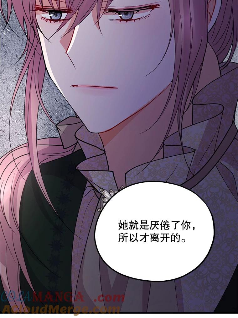 《预知未来的洛琳》38.交换情报 第45页