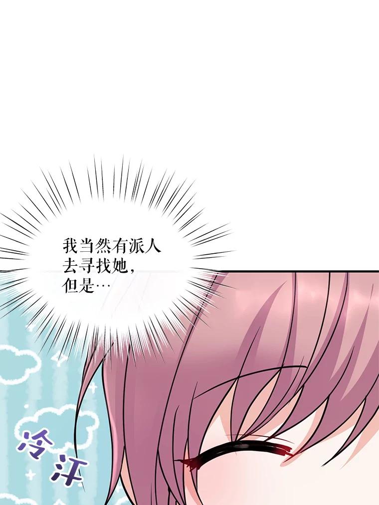 《预知未来的洛琳》38.交换情报 第22页