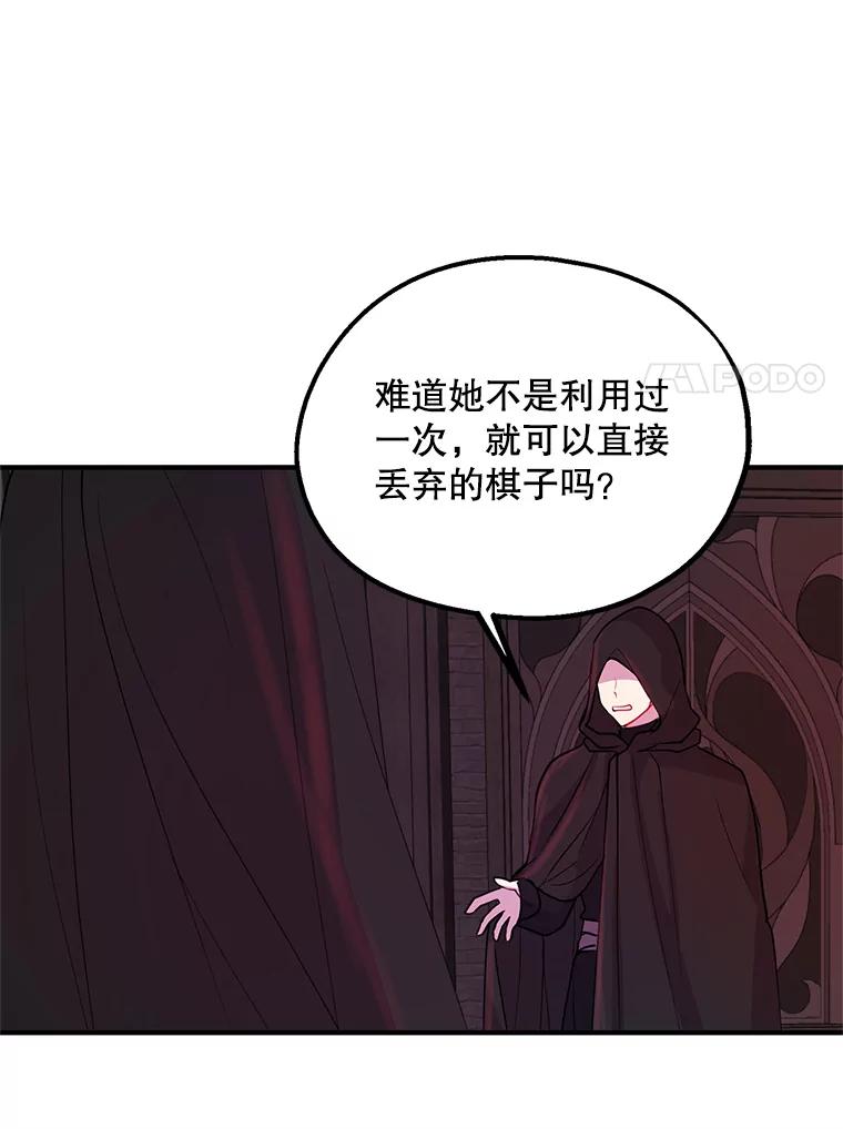 《预知未来的洛琳》38.交换情报 第92页