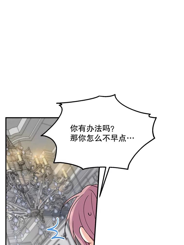 《预知未来的洛琳》38.交换情报 第55页