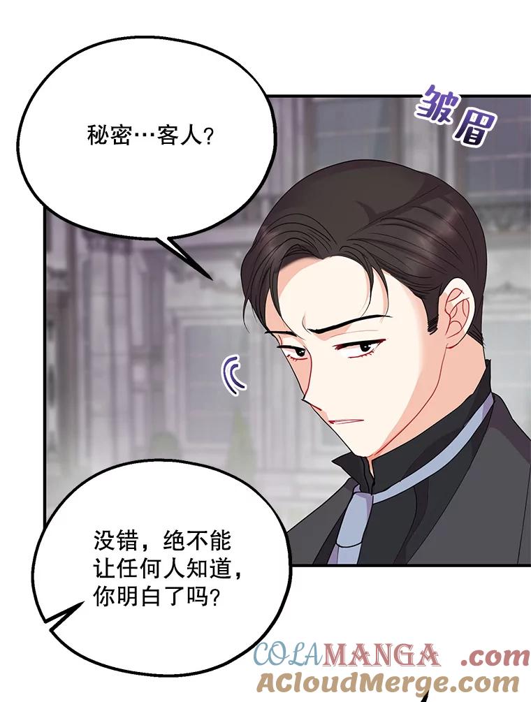 《预知未来的洛琳》38.交换情报 第5页