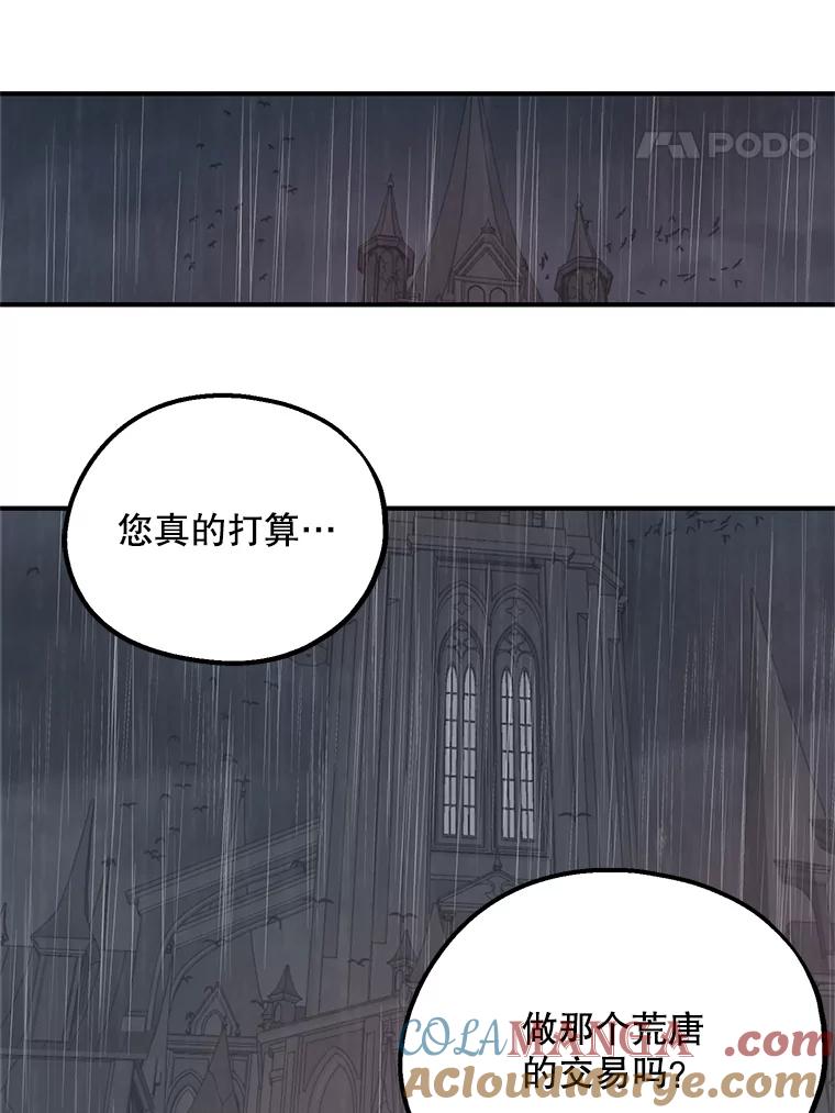 《预知未来的洛琳》38.交换情报 第89页