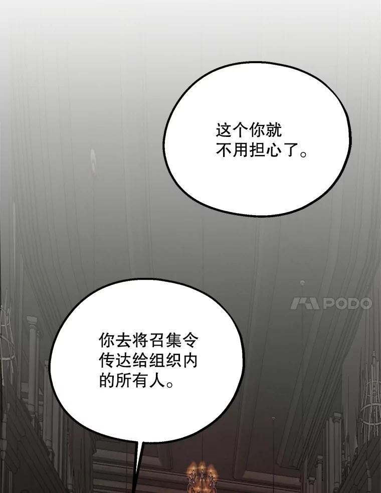 《预知未来的洛琳》38.交换情报 第95页
