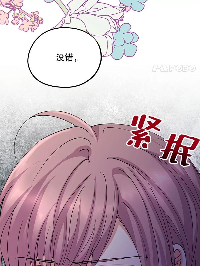 《预知未来的洛琳》38.交换情报 第44页