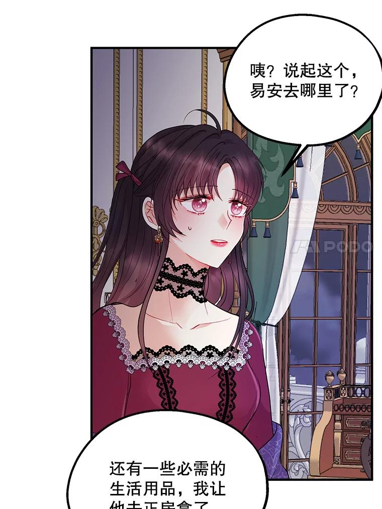 《预知未来的洛琳》38.交换情报 第63页