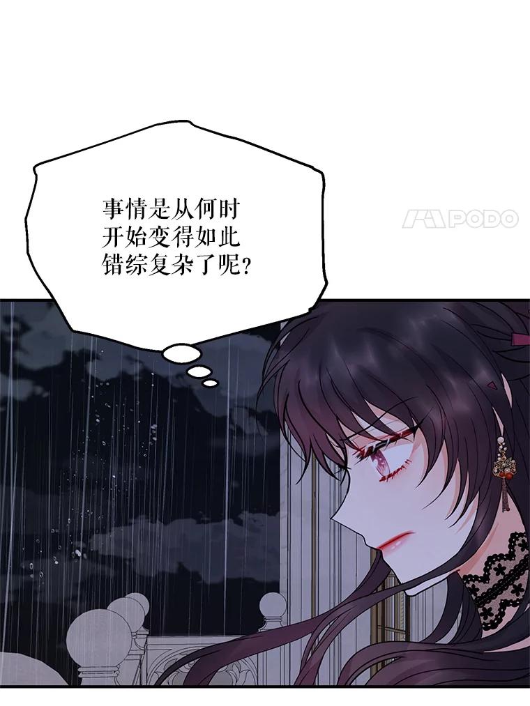 《预知未来的洛琳》38.交换情报 第76页