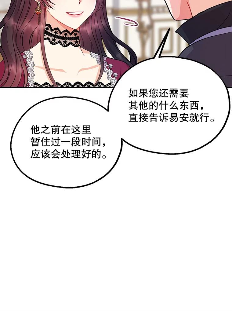 《预知未来的洛琳》38.交换情报 第62页