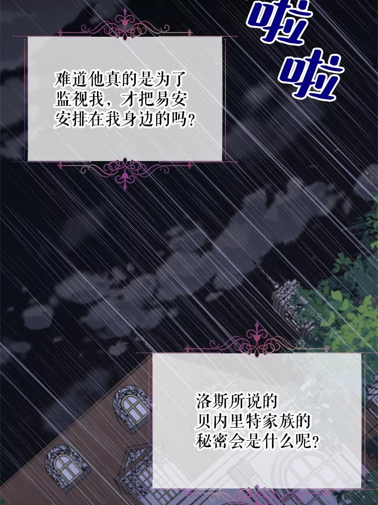 《预知未来的洛琳》38.交换情报 第72页