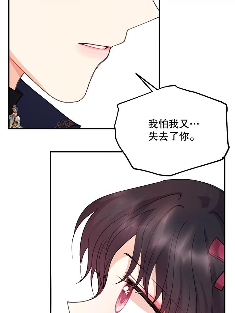 《预知未来的洛琳》39.重逢 第68页