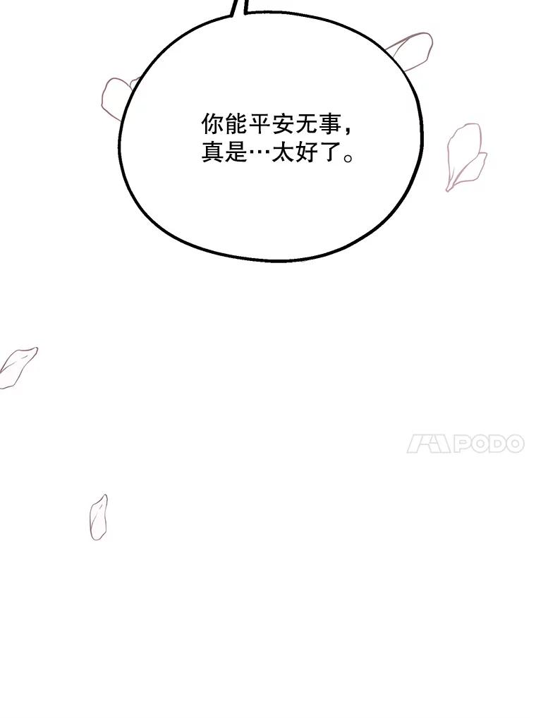 《预知未来的洛琳》39.重逢 第62页