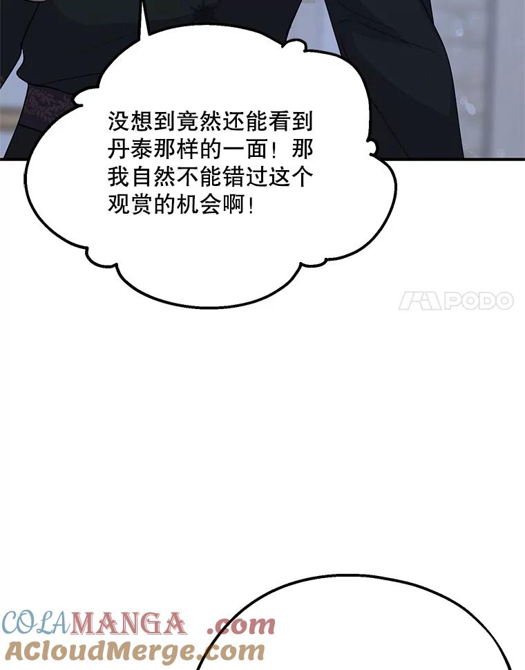 《预知未来的洛琳》39.重逢 第101页