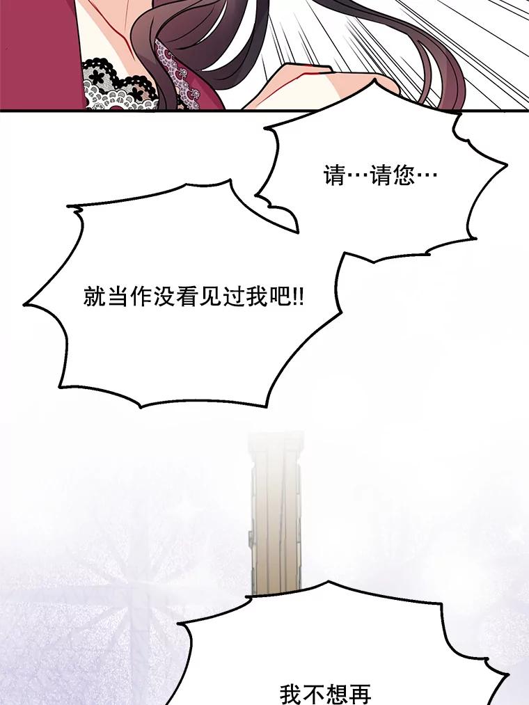 《预知未来的洛琳》39.重逢 第35页