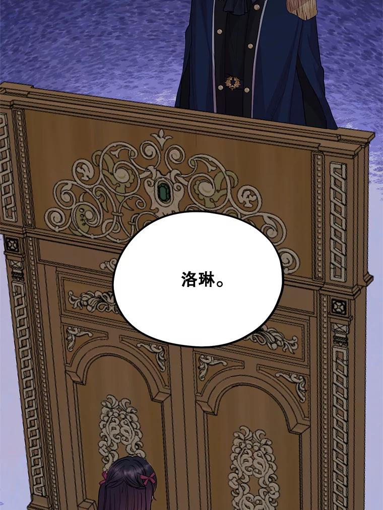 《预知未来的洛琳》39.重逢 第23页