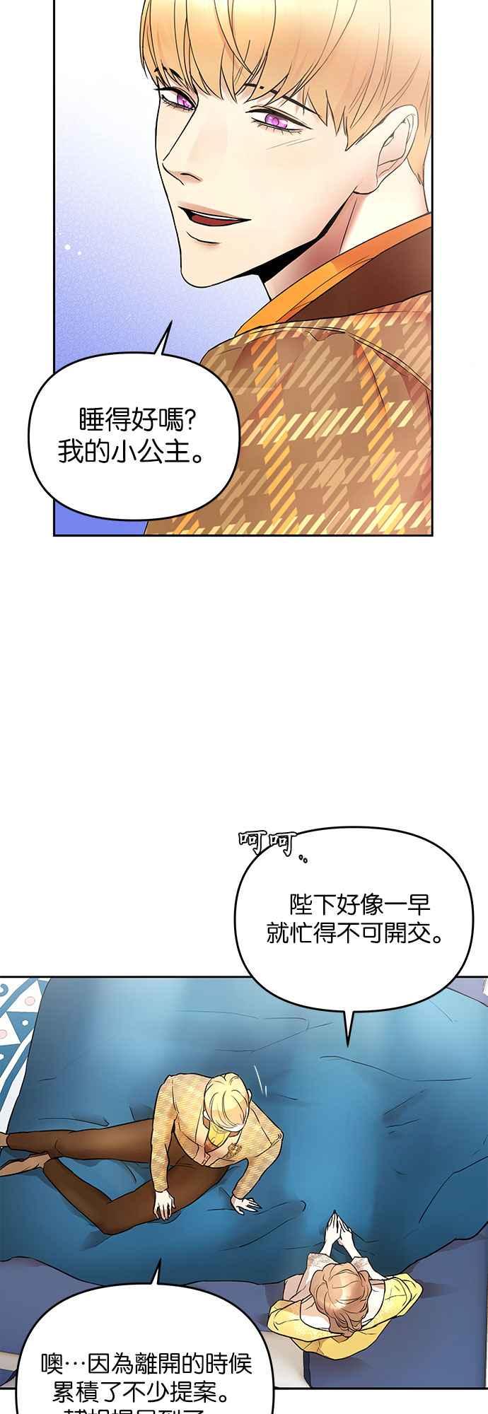 《阿加莎》[第3话] 鸟笼中的皇冠(3) 第38页