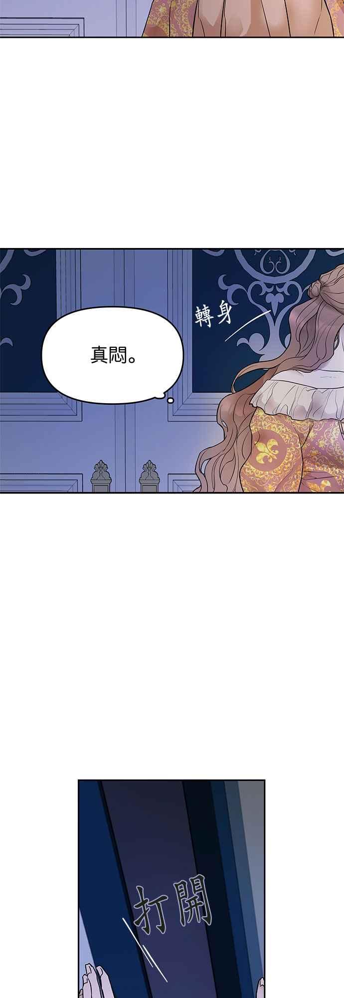 《阿加莎》[第3话] 鸟笼中的皇冠(3) 第2页