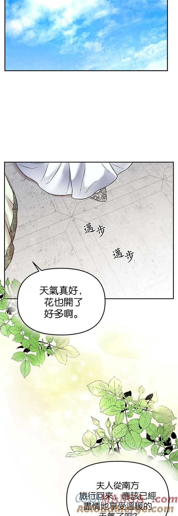 《阿加莎》[第3话] 鸟笼中的皇冠(3) 第43页