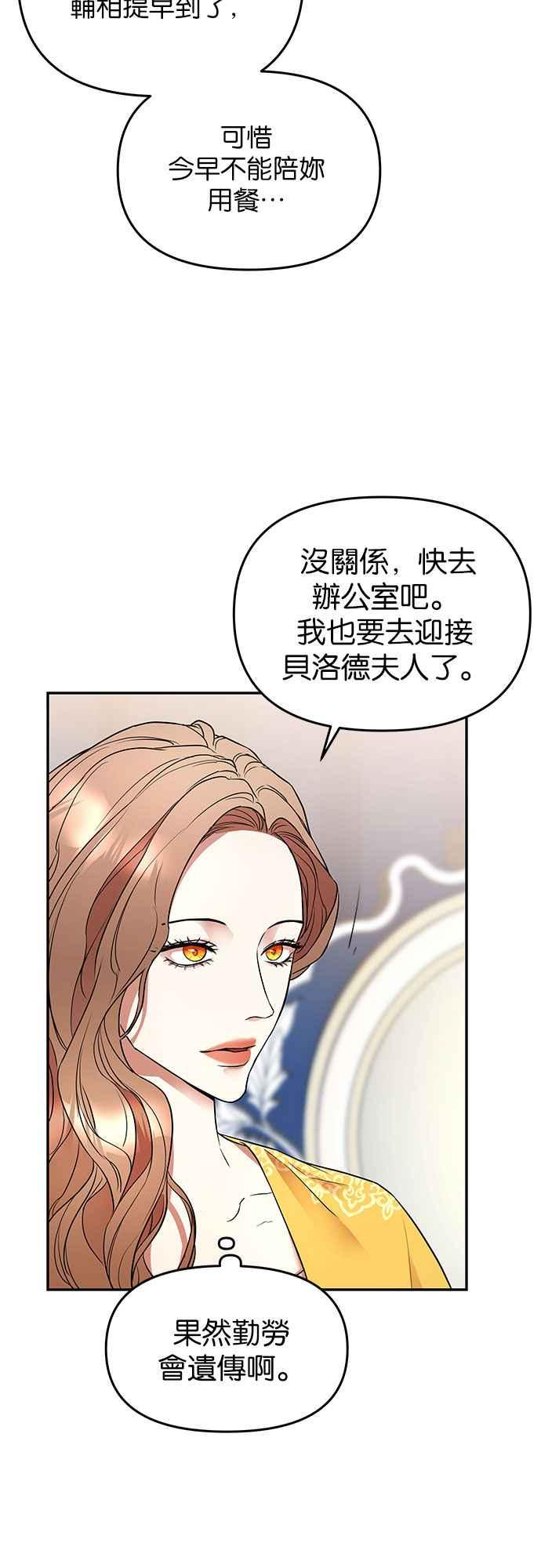 《阿加莎》[第3话] 鸟笼中的皇冠(3) 第39页