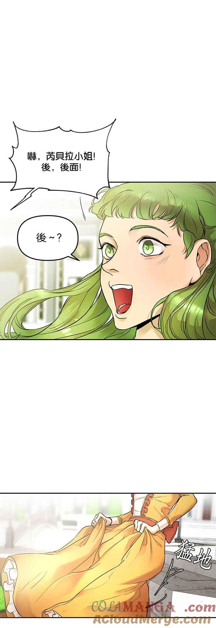 《阿加莎》[第3话] 鸟笼中的皇冠(3) 第46页