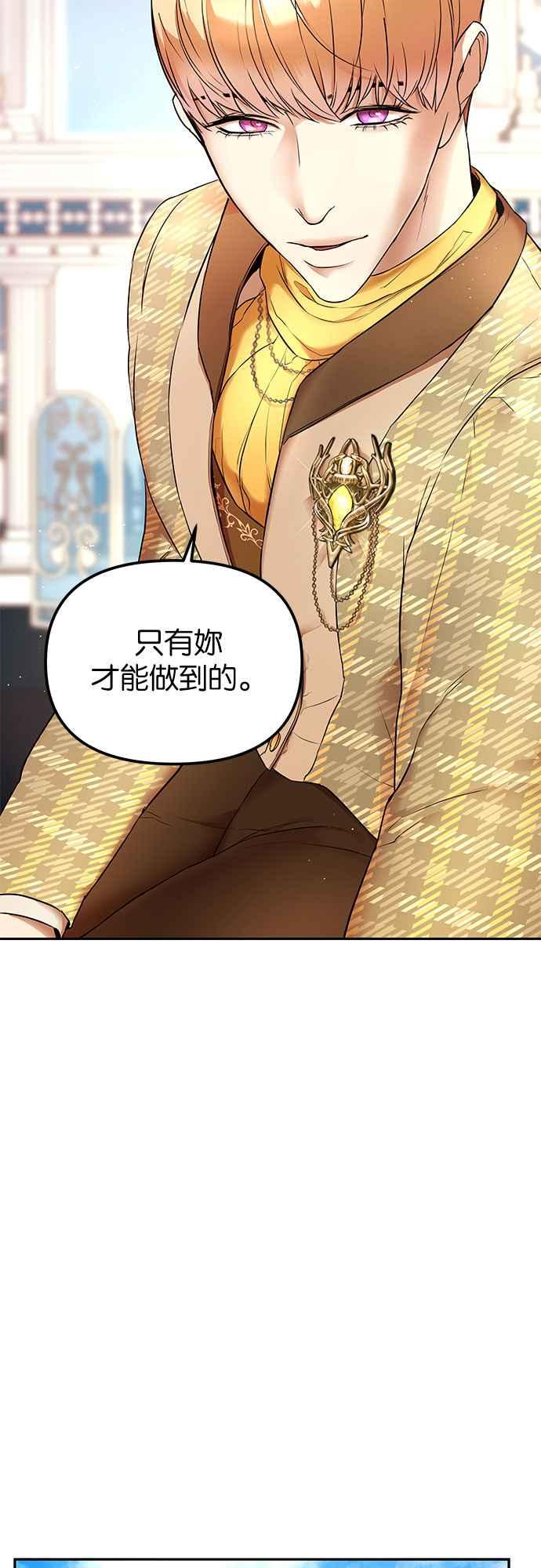 《阿加莎》[第3话] 鸟笼中的皇冠(3) 第42页