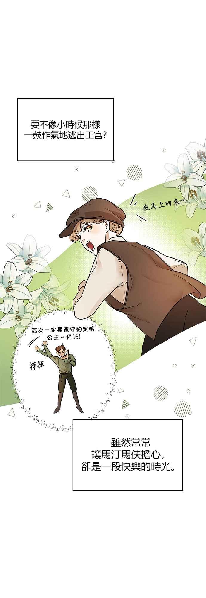 《阿加莎》[第3话] 鸟笼中的皇冠(3) 第6页