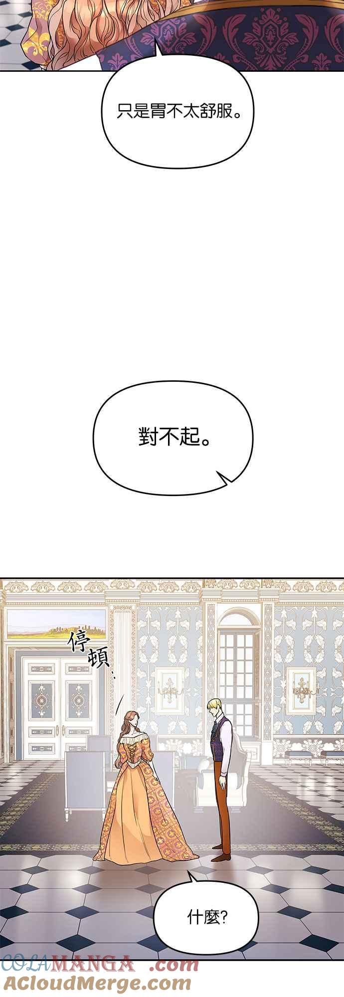 《阿加莎》[第3话] 鸟笼中的皇冠(3) 第22页